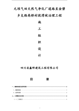 抗滑桩施工组织设计