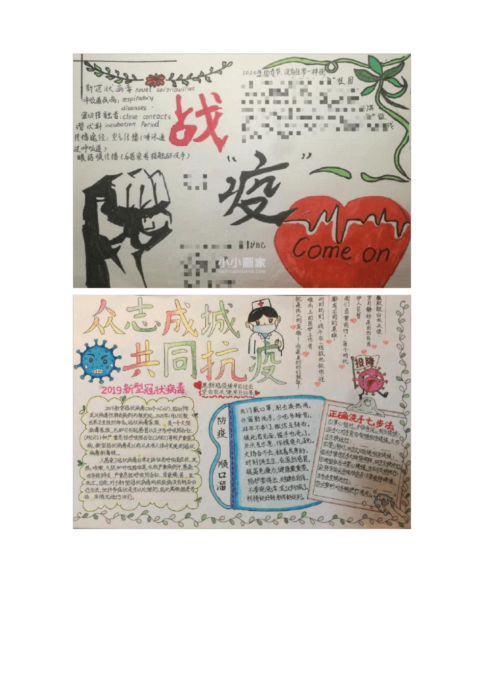 抗疫手抄报简单漂亮_第2页