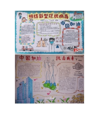抗疫手抄报简单漂亮