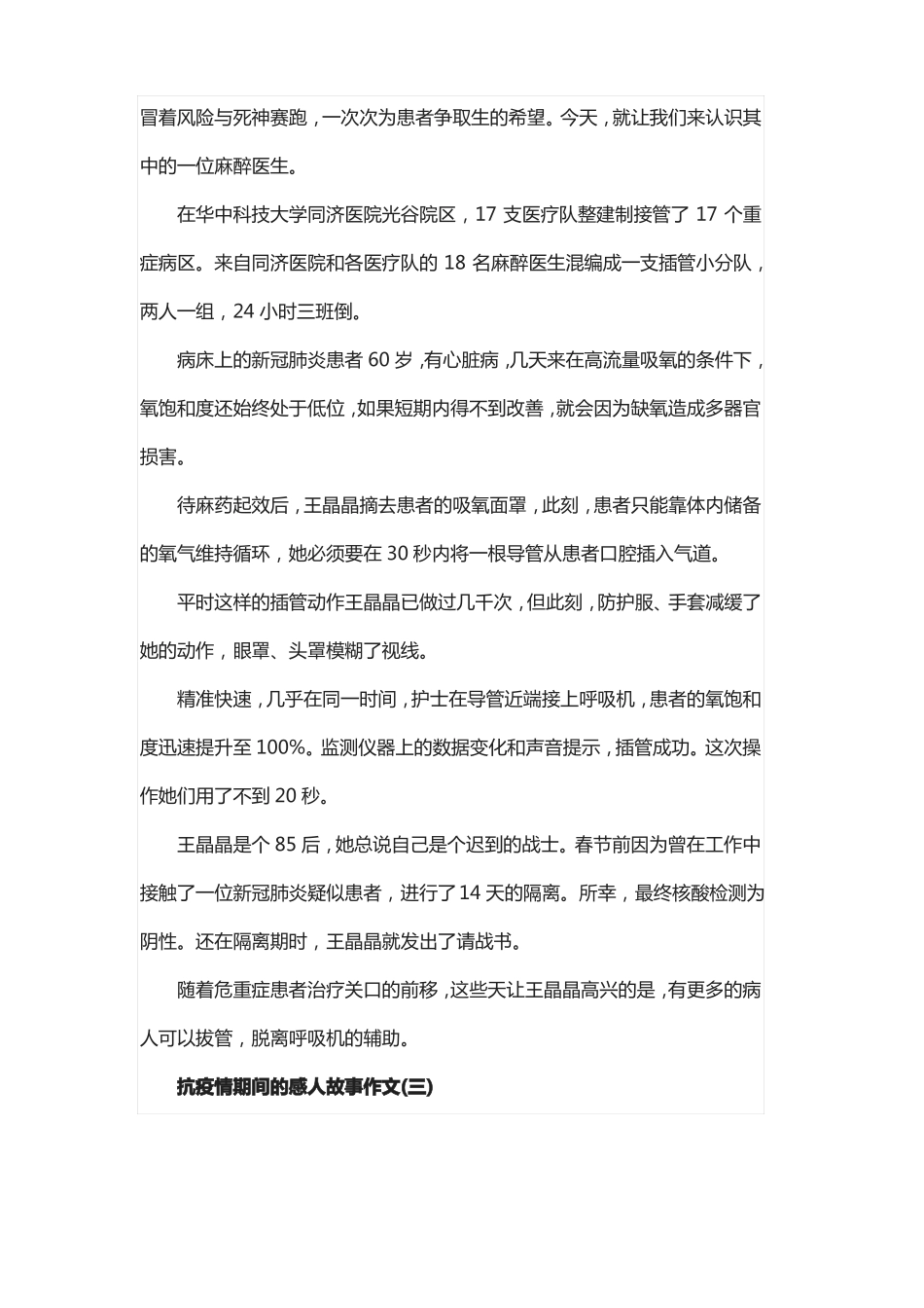 抗疫情期间的感人故事作文五篇_第3页