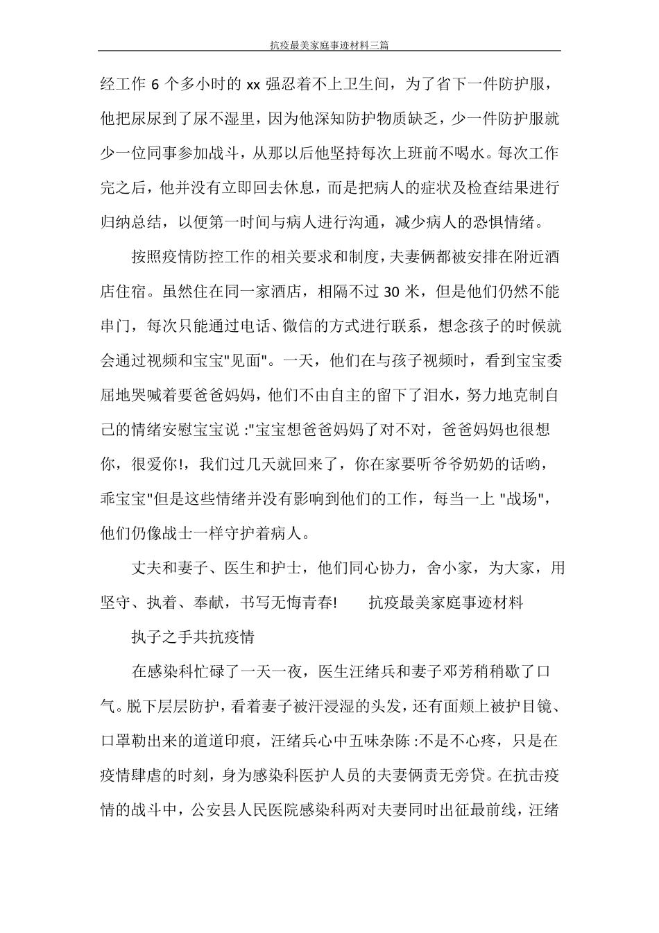 抗疫最美家庭事迹材料三篇_第2页