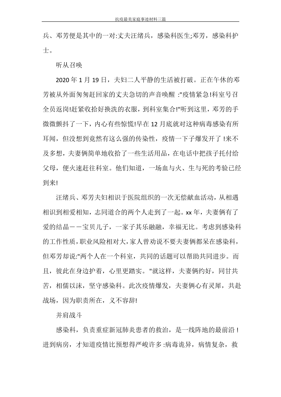 抗疫最美家庭事迹材料三篇_第3页