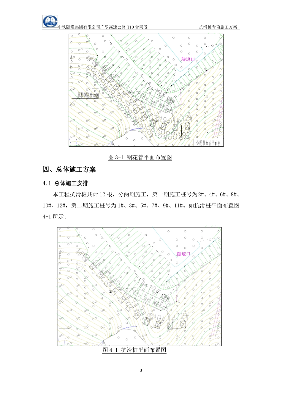 抗滑桩施工方案全解_第3页