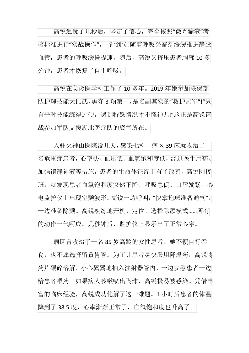 抗疫情的英雄人物故事作文5篇_第2页