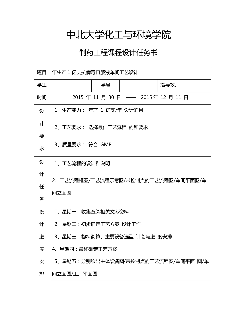 抗病毒口服液车间工艺设计_第2页