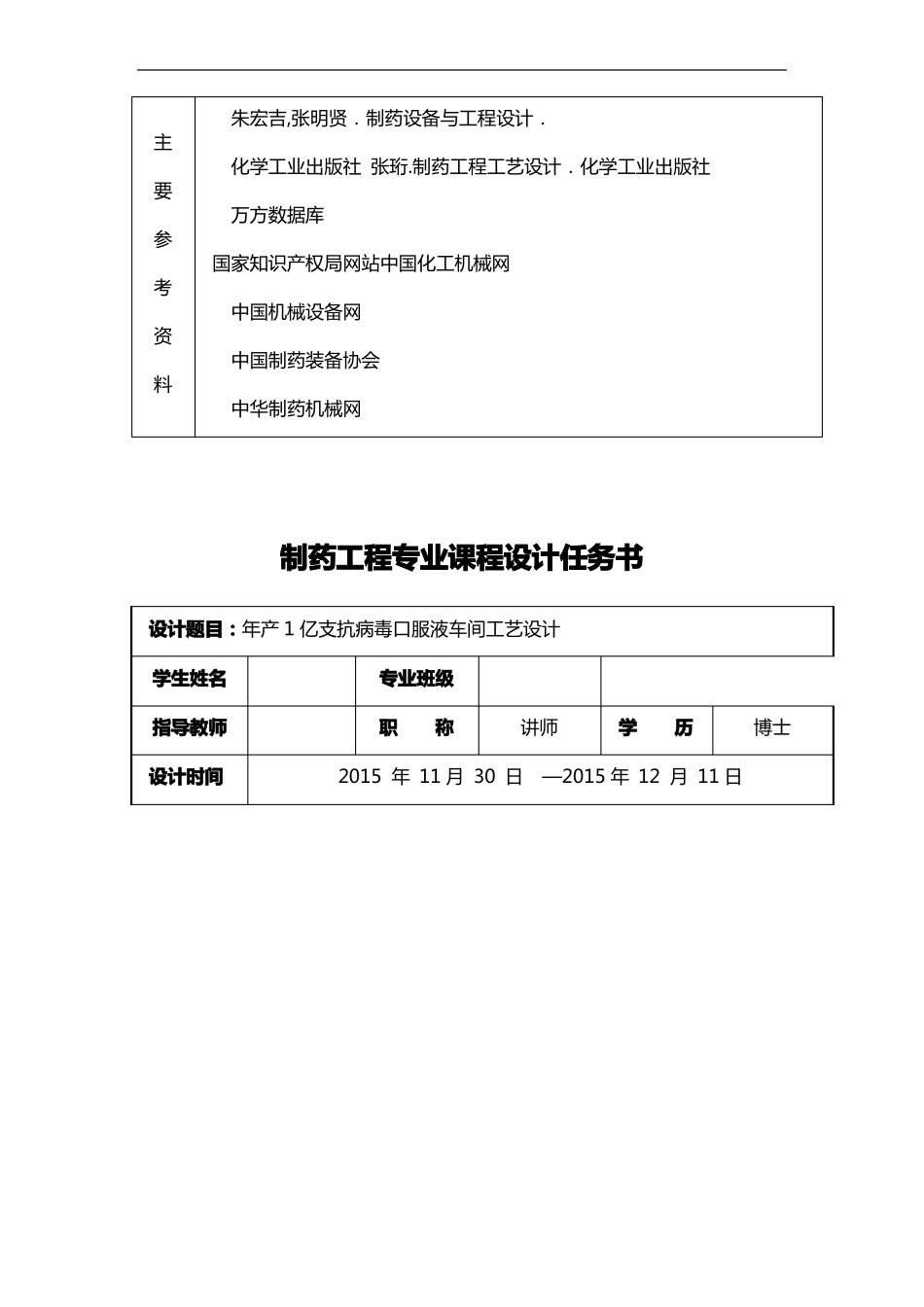 抗病毒口服液车间工艺设计_第3页