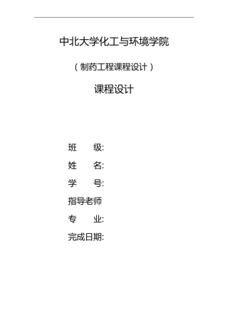 抗病毒口服液车间工艺设计