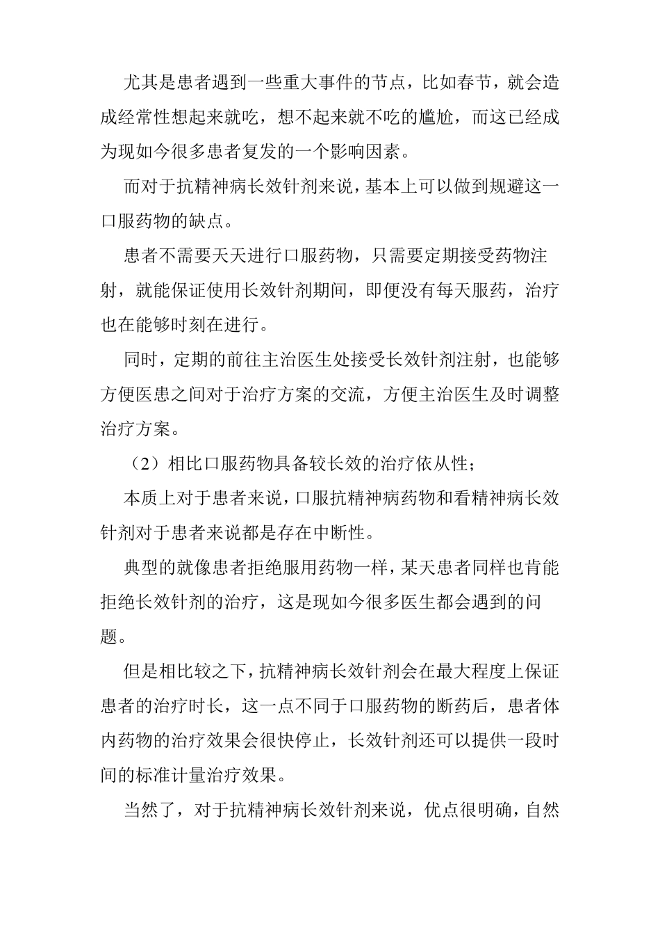 抗精神病长效针剂是怎么样的一类药物_第2页