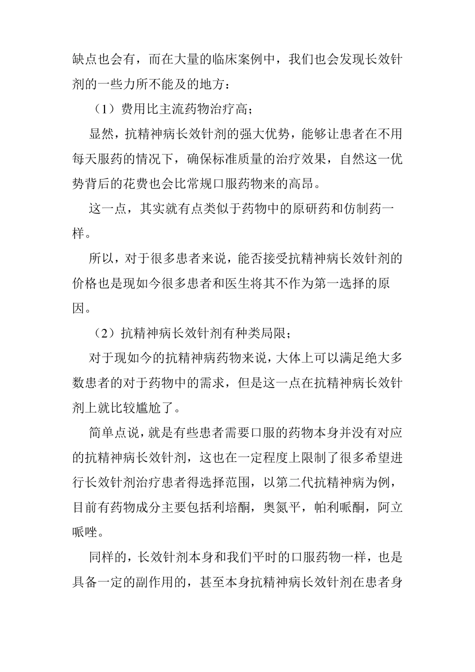 抗精神病长效针剂是怎么样的一类药物_第3页