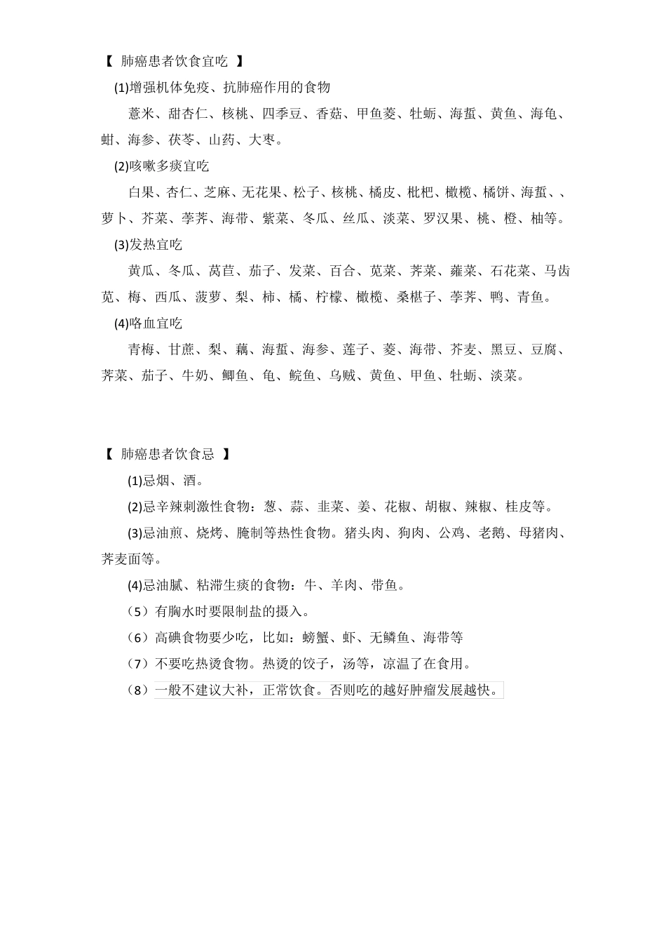 抗癌食谱,糖尿病人抗癌_第2页