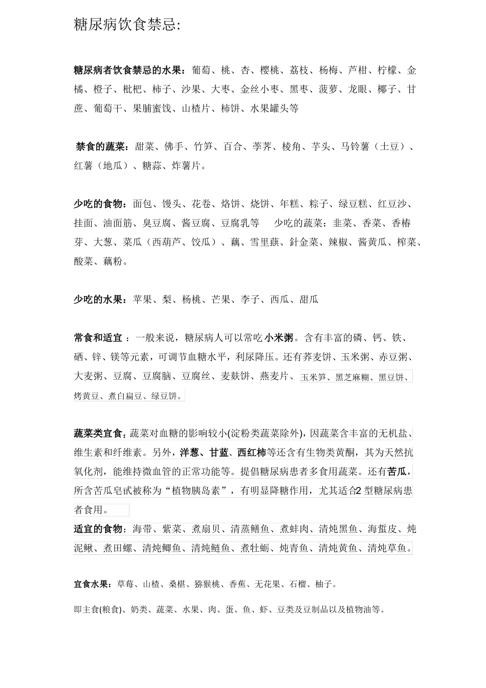 抗癌食谱,糖尿病人抗癌_第3页