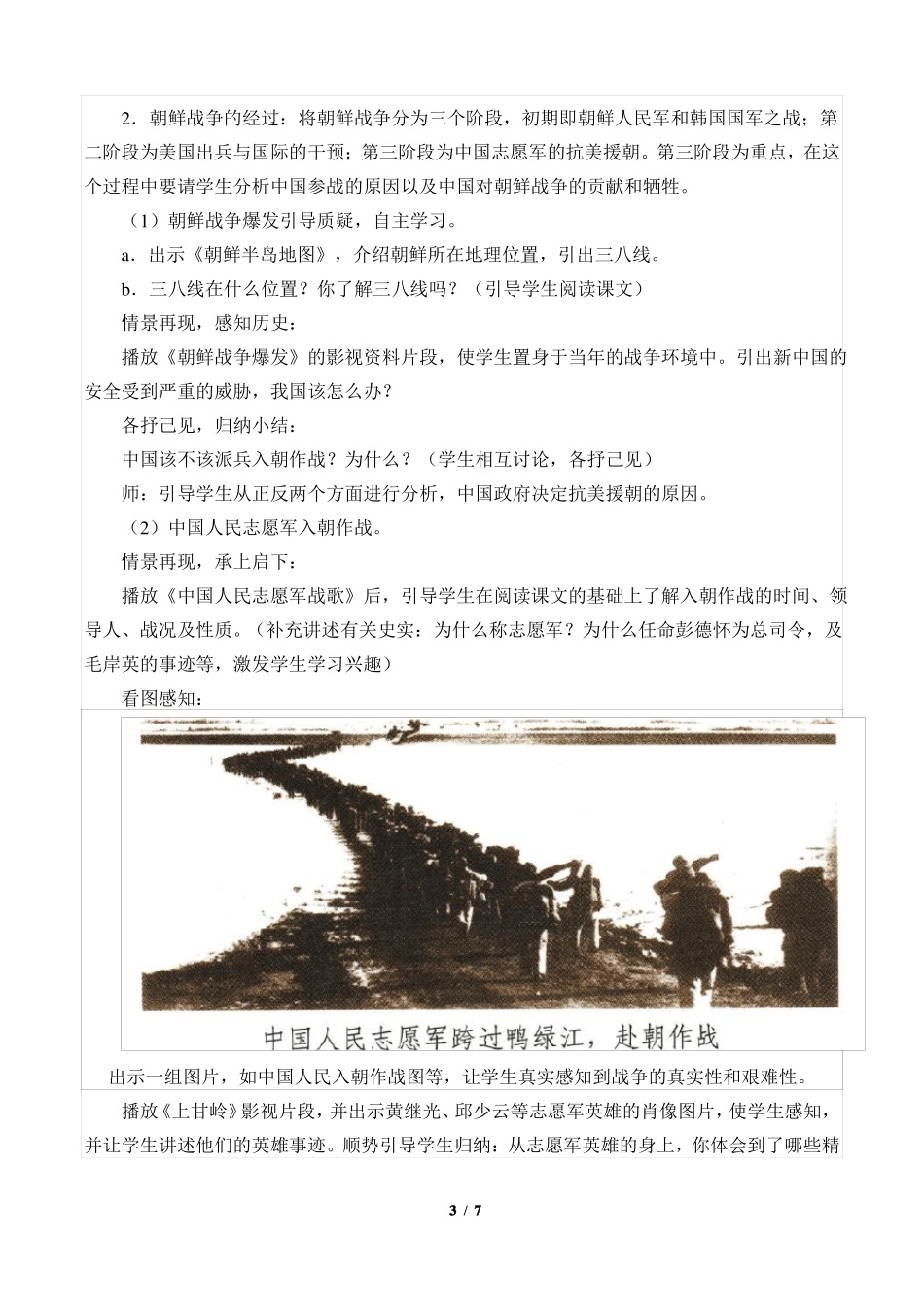 抗美援朝战争优秀教案_第3页