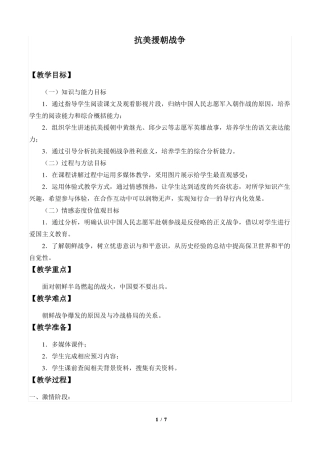 抗美援朝战争优秀教案