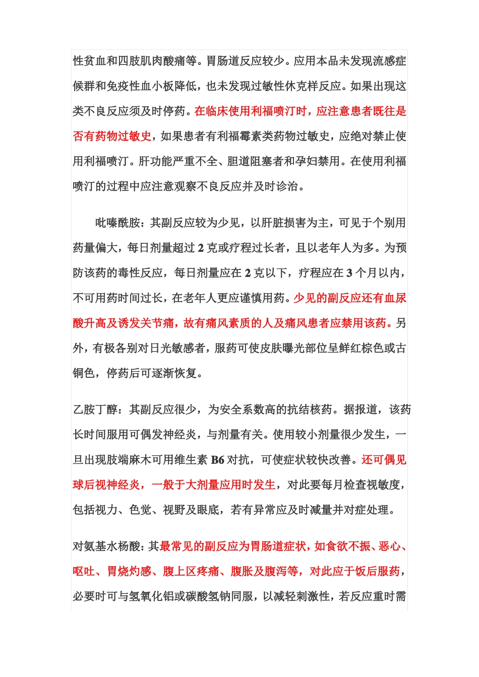 抗结核的诊疗、药的副作用及其防范以及相关问题解答申精_第3页