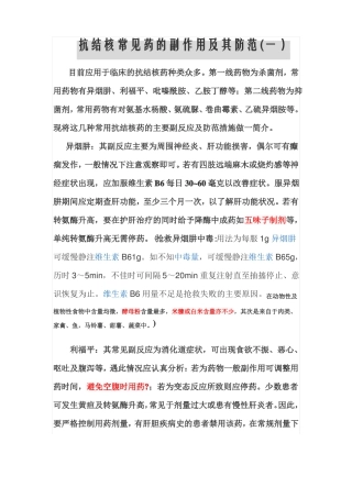 抗结核的诊疗、药的副作用及其防范以及相关问题解答申精