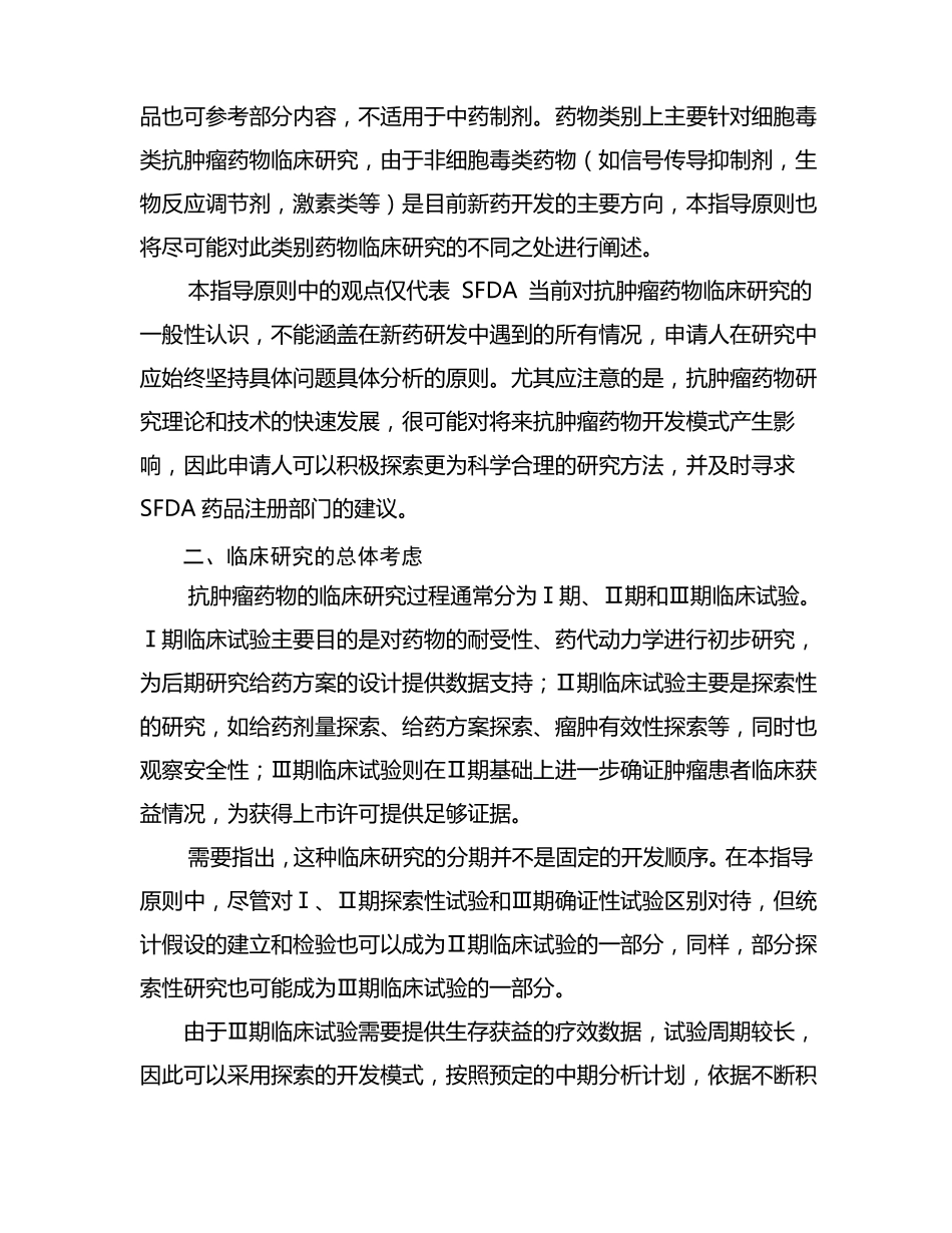抗肿瘤药物临床试验技术指导原则_第2页