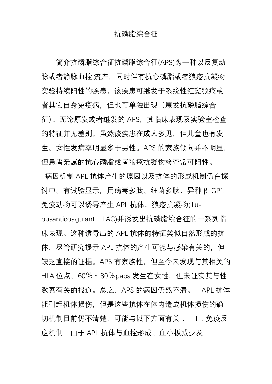 抗磷脂综合征_第1页