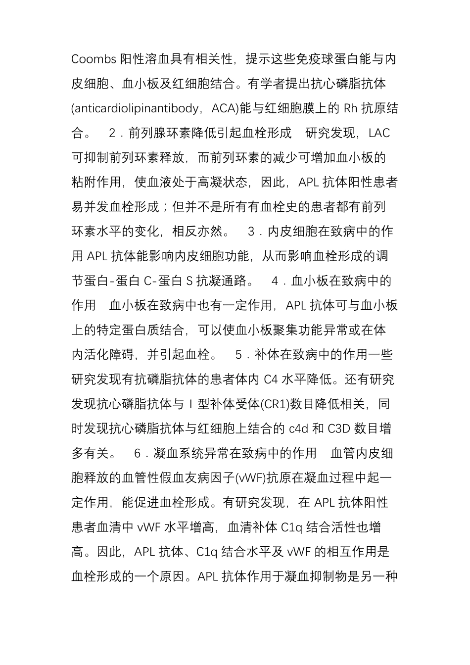 抗磷脂综合征_第2页