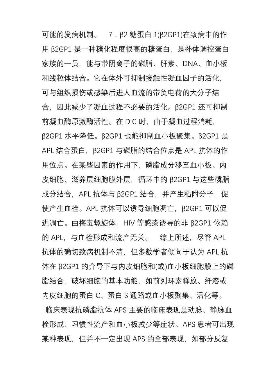 抗磷脂综合征_第3页