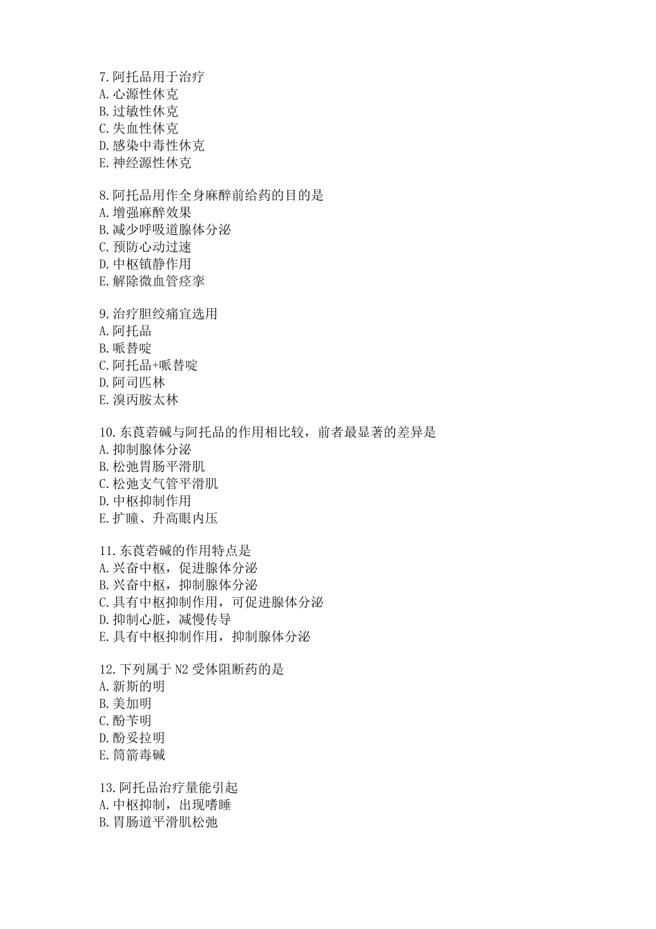 抗胆碱药练习题_第2页