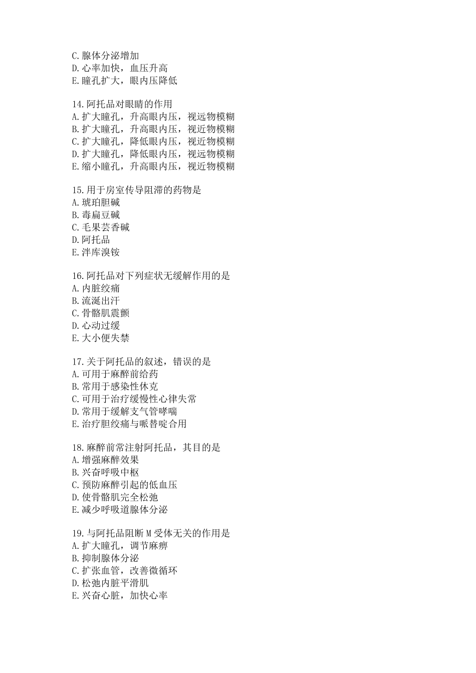 抗胆碱药练习题_第3页