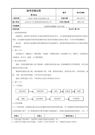 抗菌壁布裱糊施工技术交底