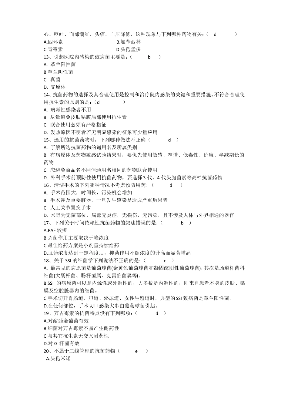 抗菌药物合理使用测试题合集_第3页