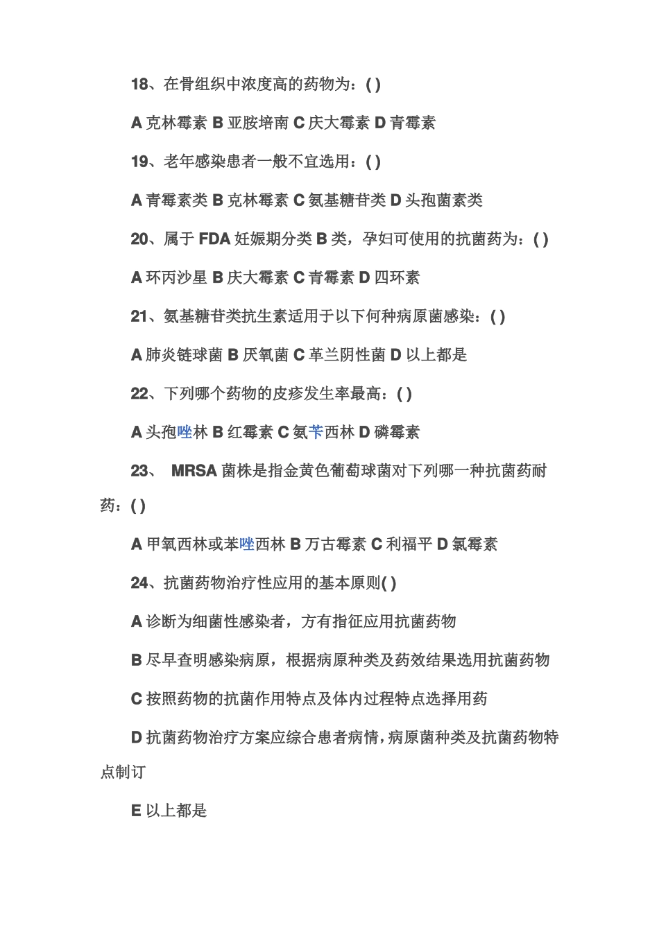 抗菌药物培训试题_第3页