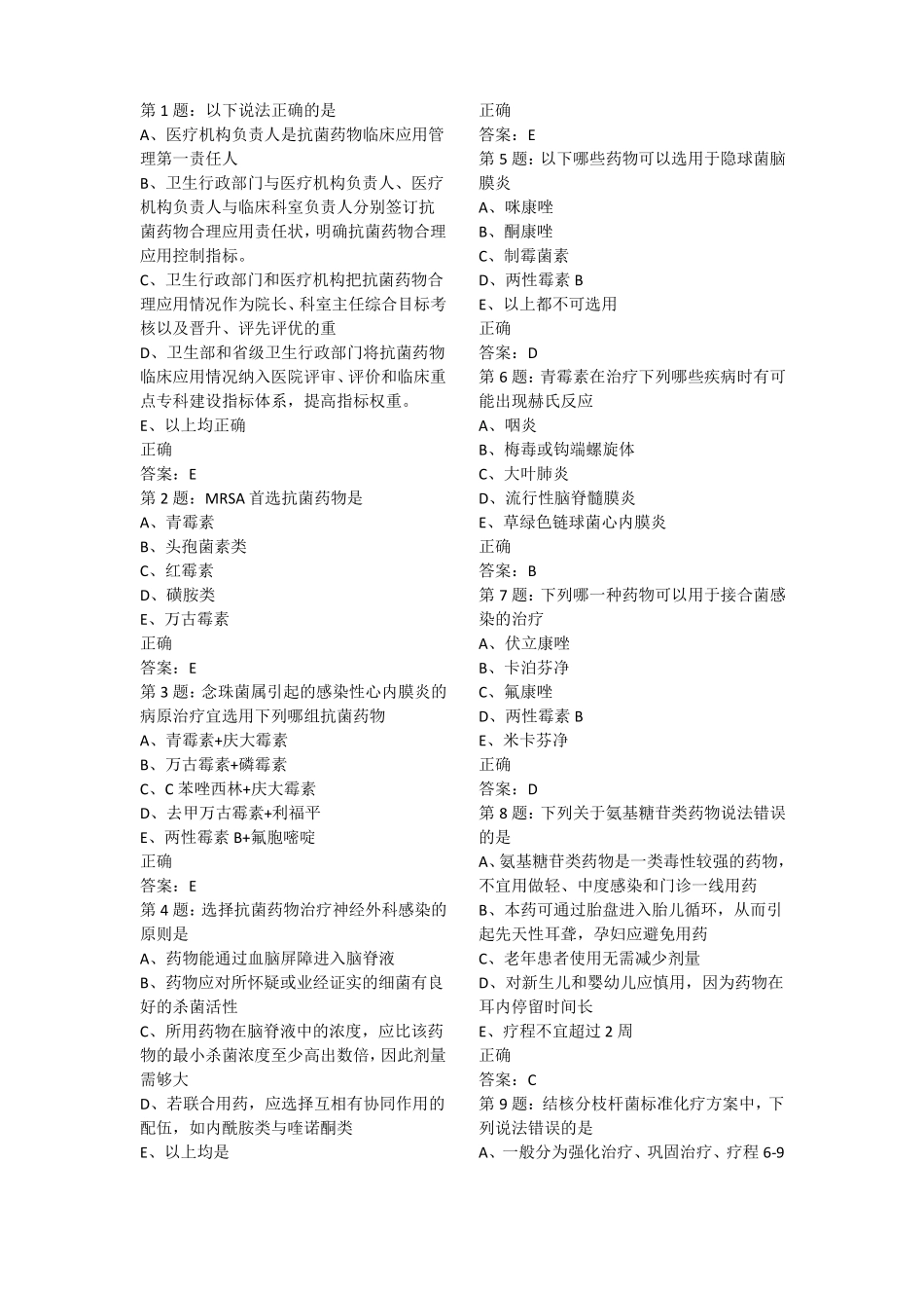 抗菌药物复习题三基考试_第1页