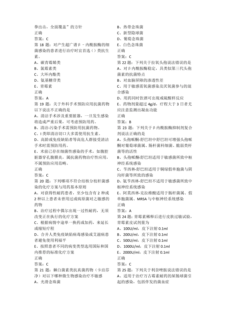 抗菌药物复习题三基考试_第3页