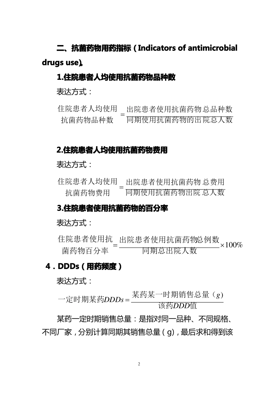 抗菌药物相关指标_第2页