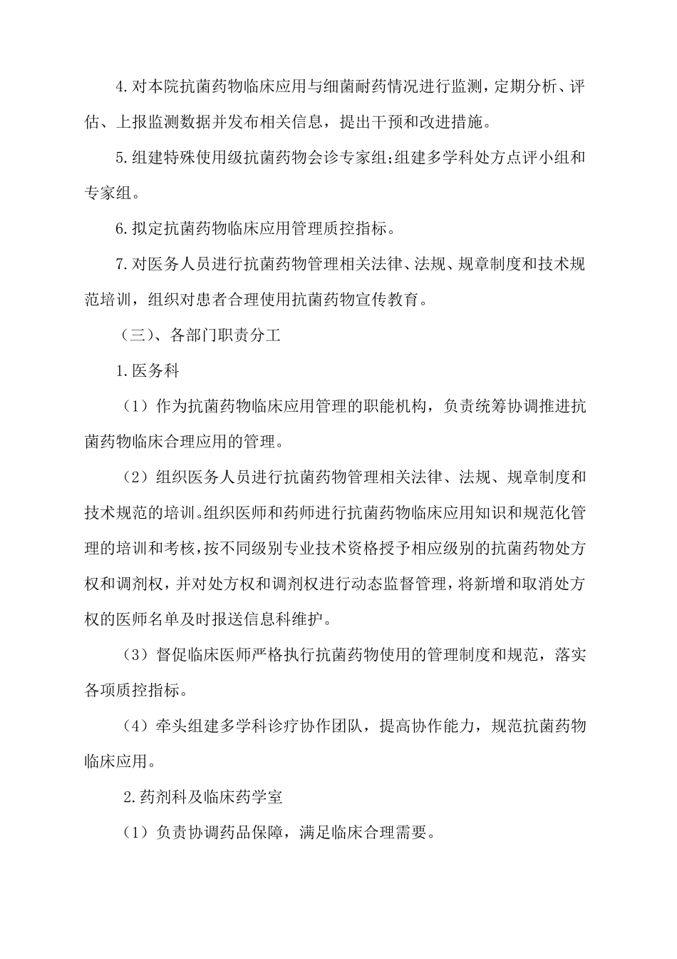 抗菌药物科学化管理AMS实施方案_第3页