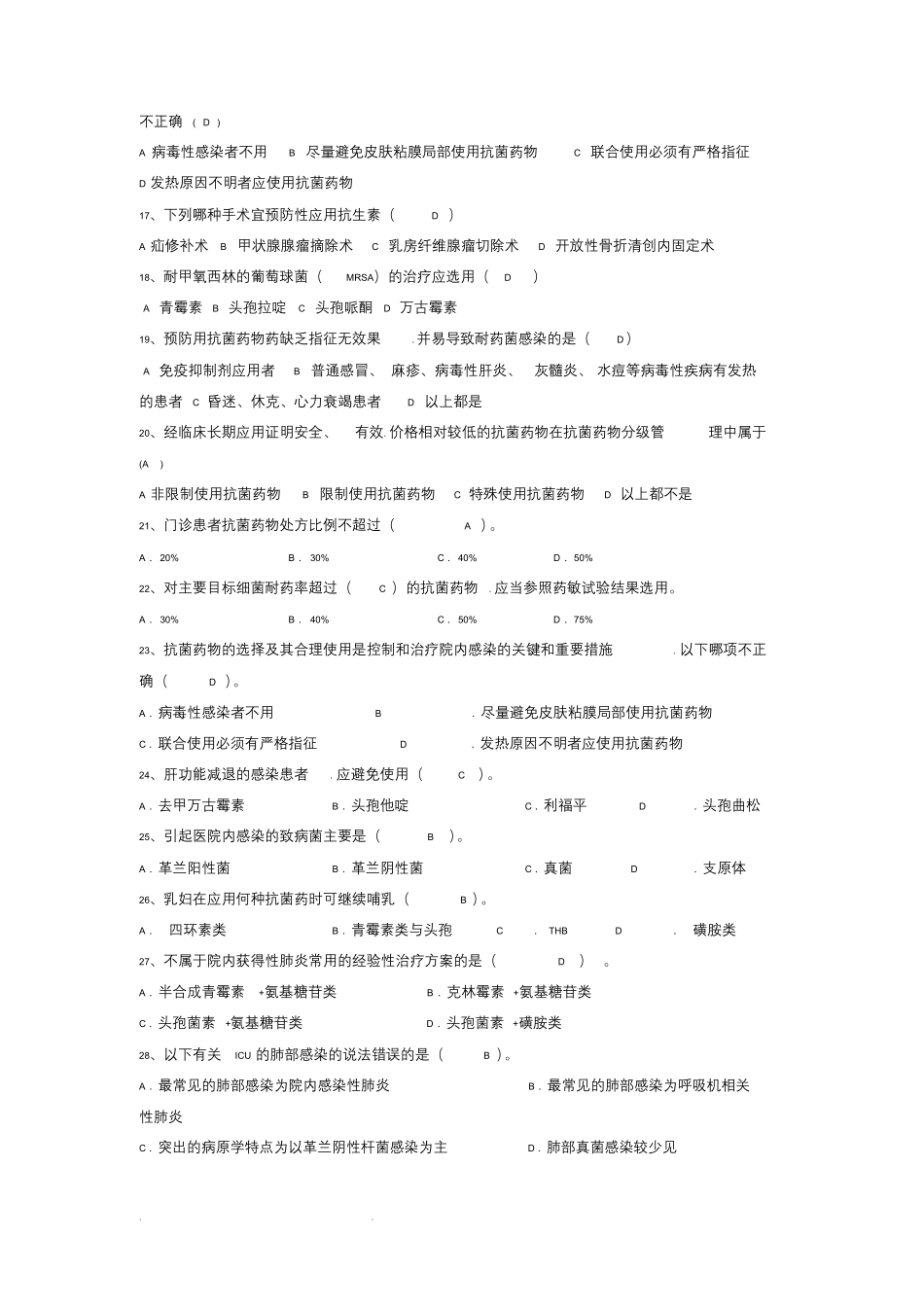 抗菌药物试题和答案汇总_第2页