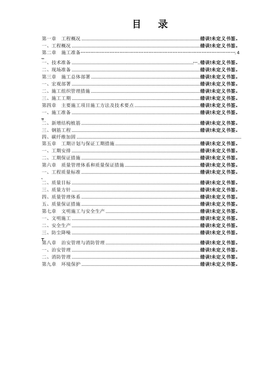 抗震加固施工方案_第2页