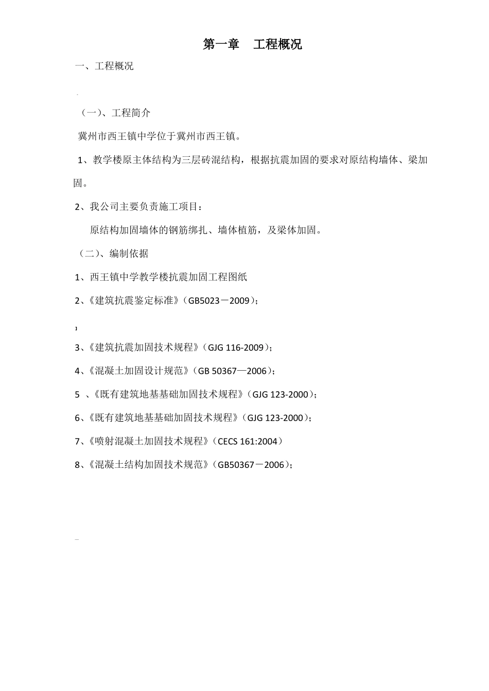 抗震加固施工方案_第3页