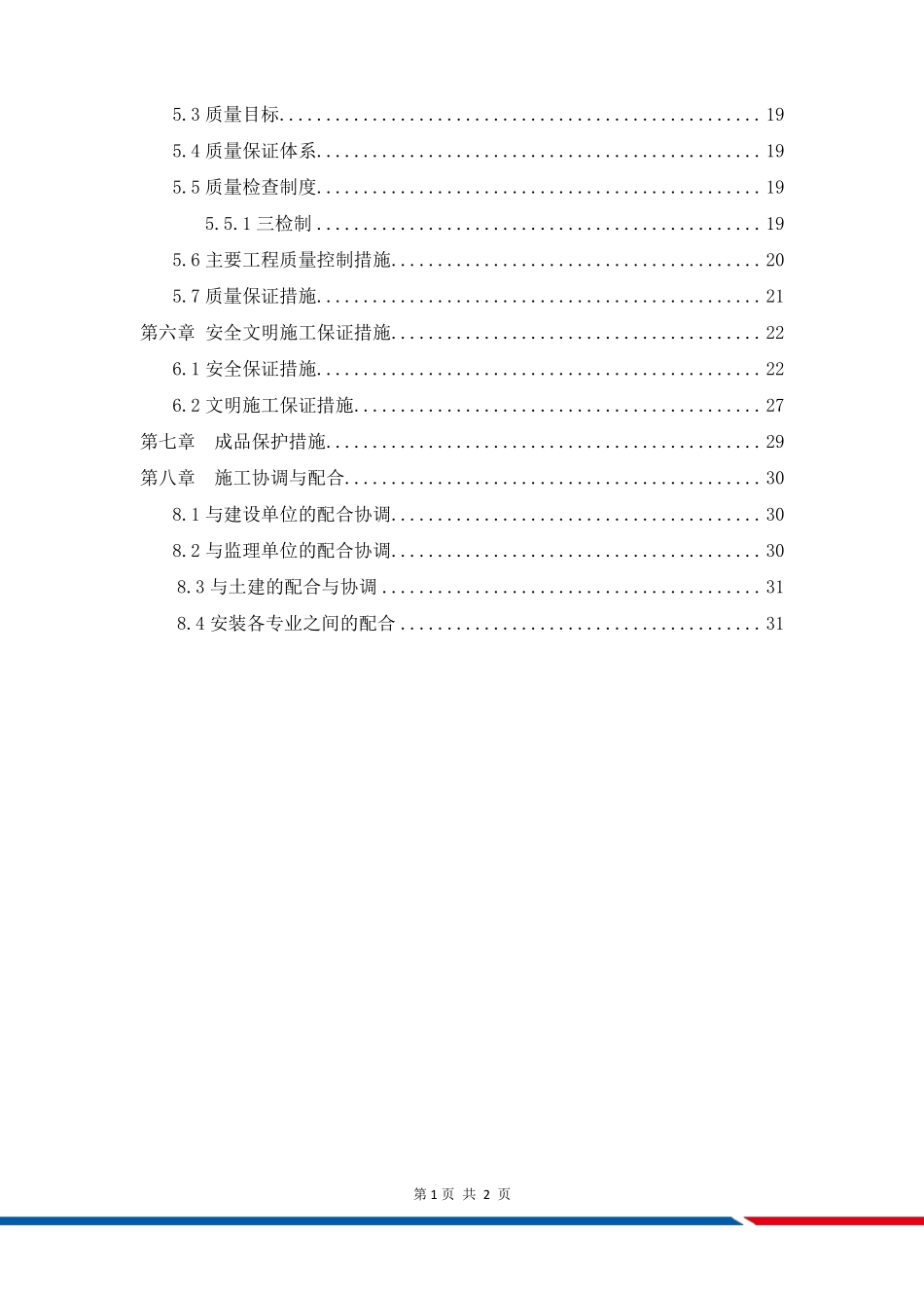 抗震支架安装工程施工方案_第3页