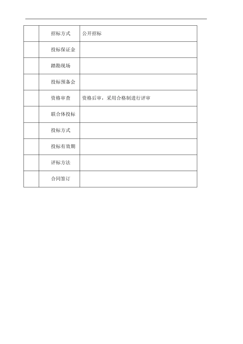 抗震招标文件样板版增加地震局检测事项_第3页