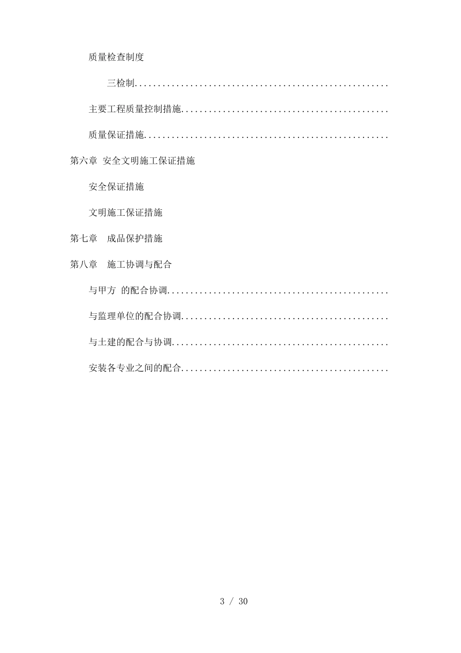 抗震支架安装工程施工方案工程科_第3页