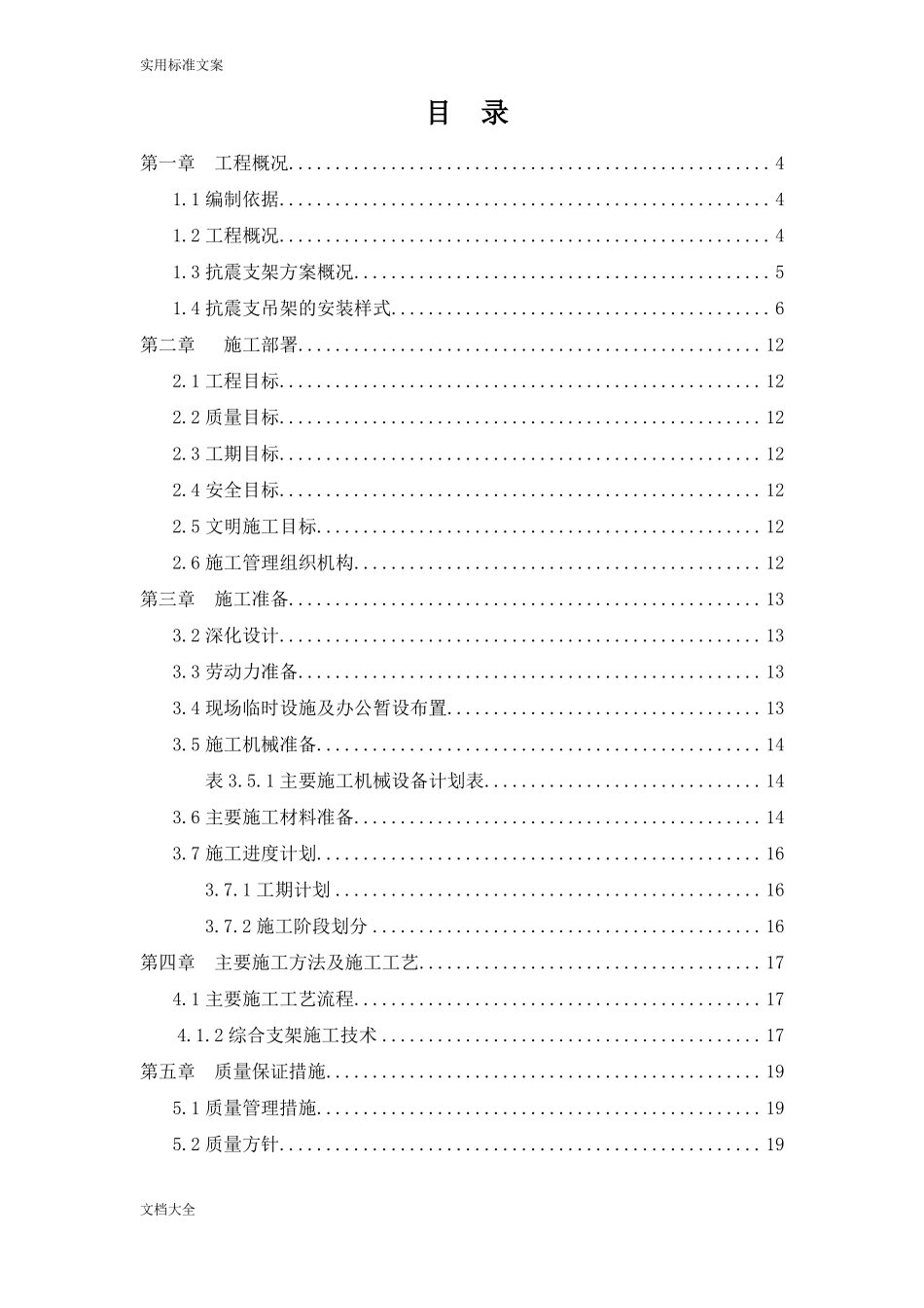 抗震支架安装工程施工方案设计_第2页