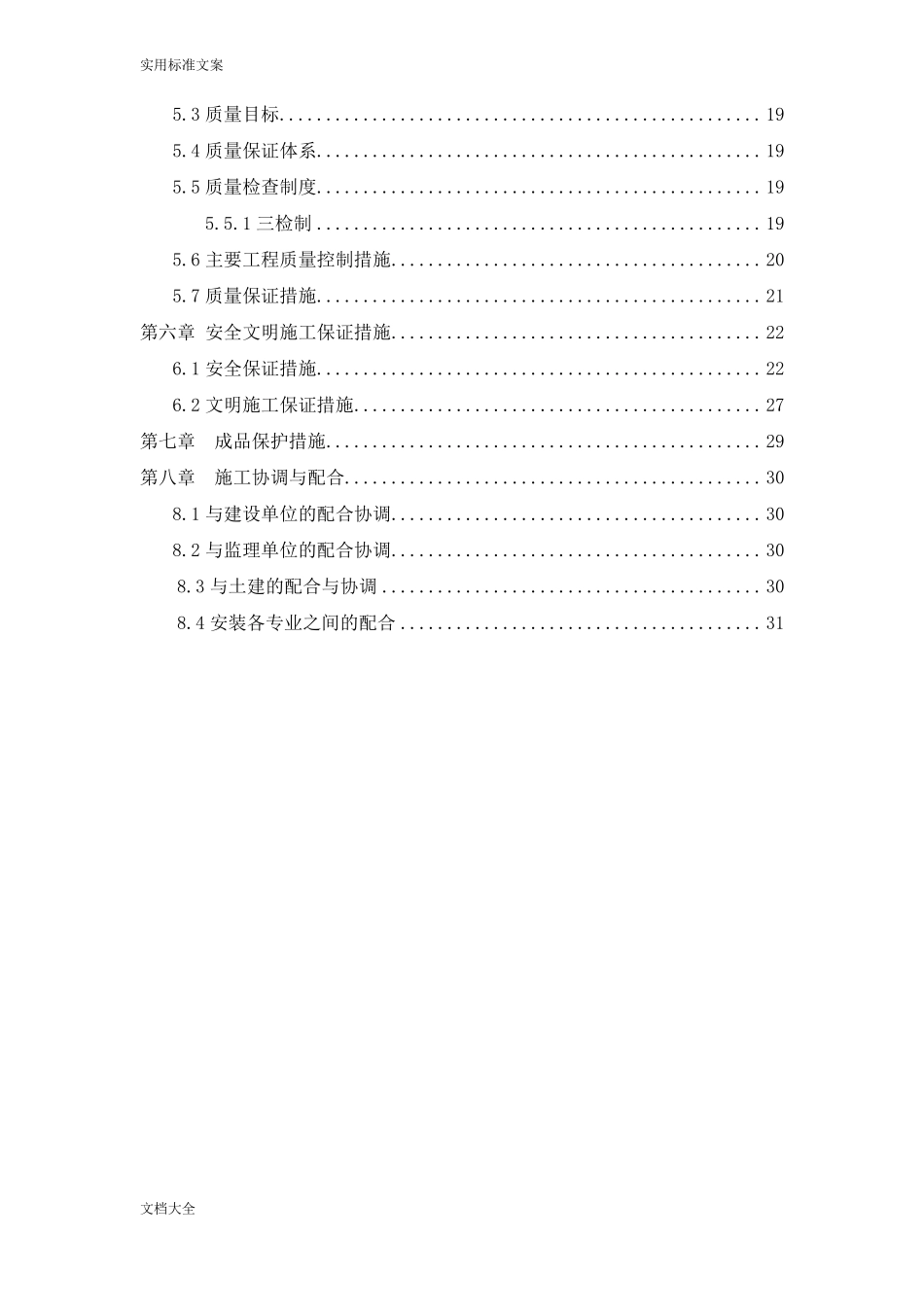 抗震支架安装工程施工方案设计_第3页