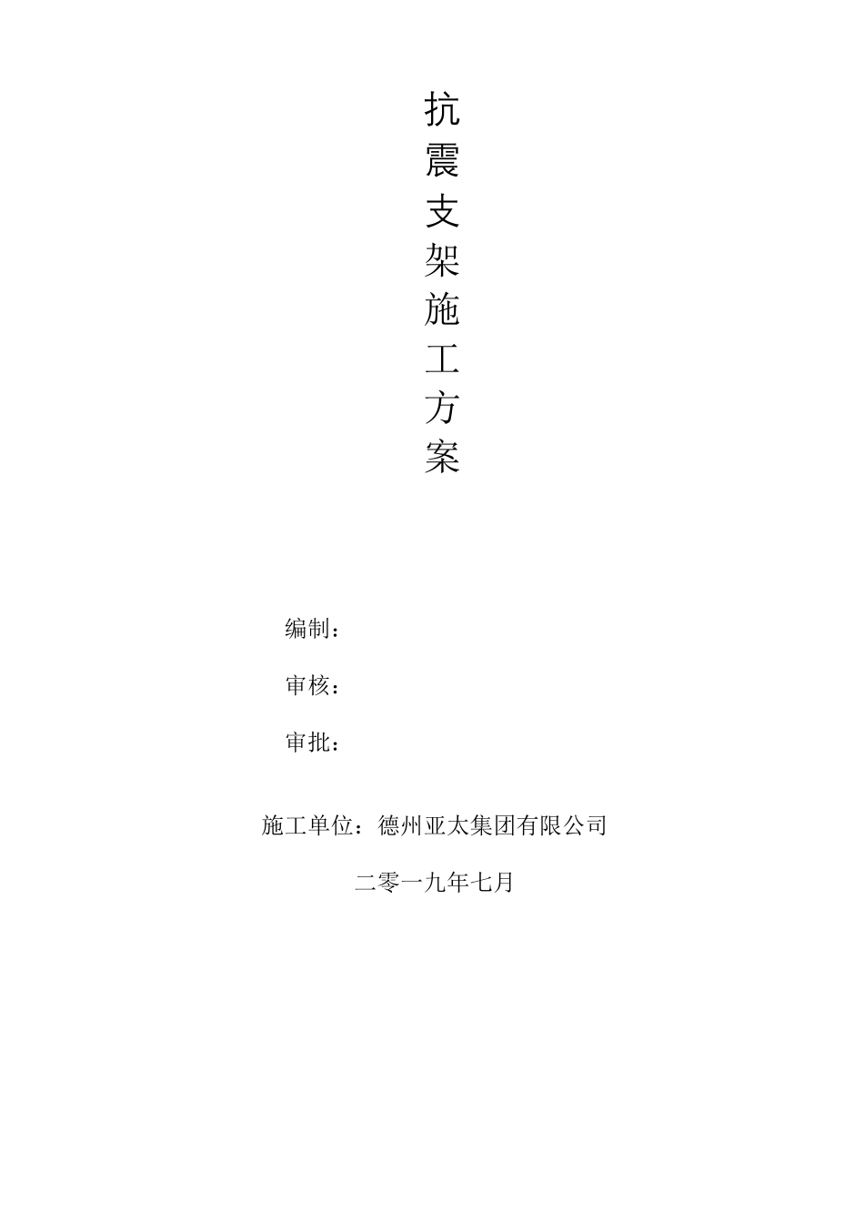 抗震支架安装方案_第2页