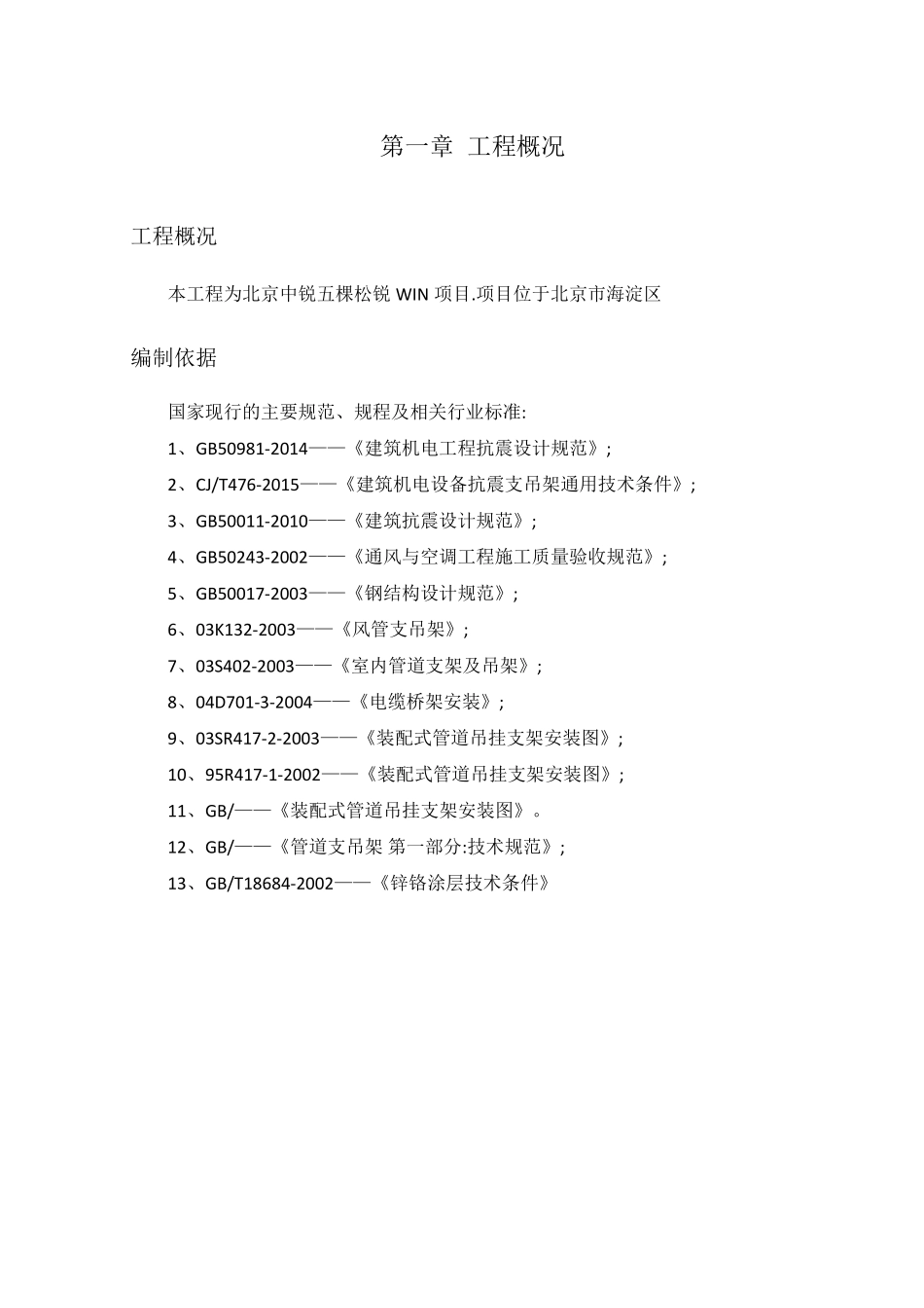 抗震支架安装方案_第3页