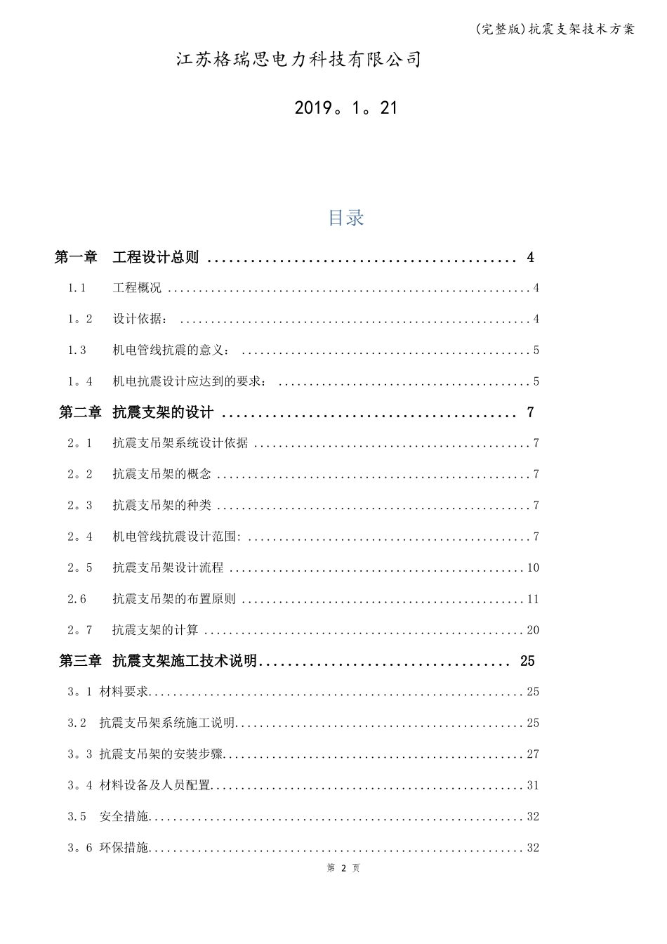 抗震支架技术方案_第2页