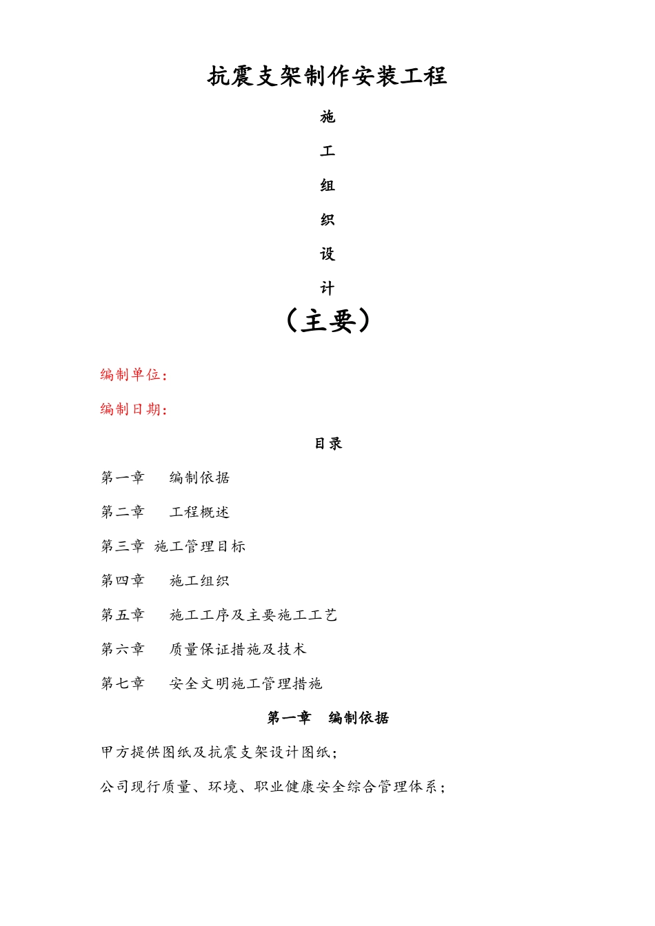 抗震支架施工组织设计方案_第2页