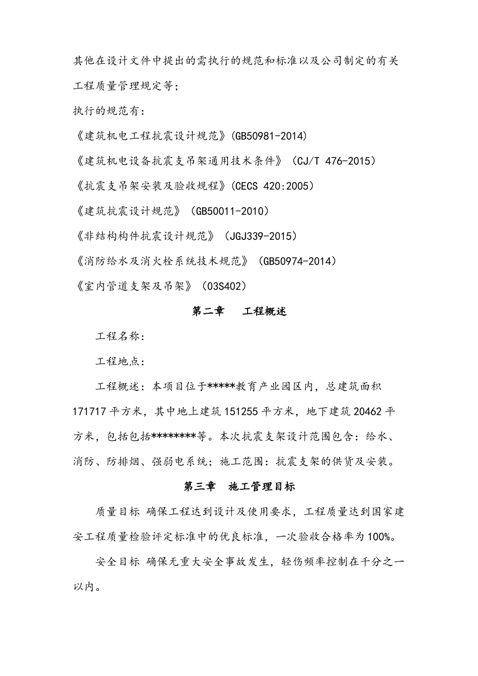 抗震支架施工组织设计方案_第3页