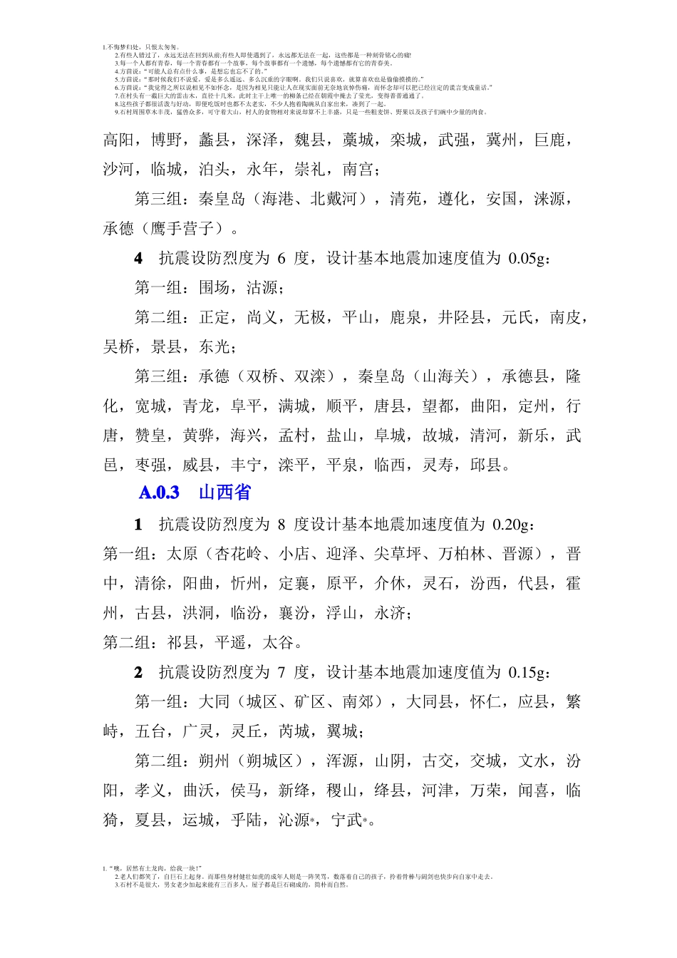 抗震设防烈度、加速度和设计地震分组_第3页