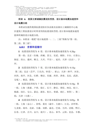 抗震设防烈度、加速度和设计地震分组