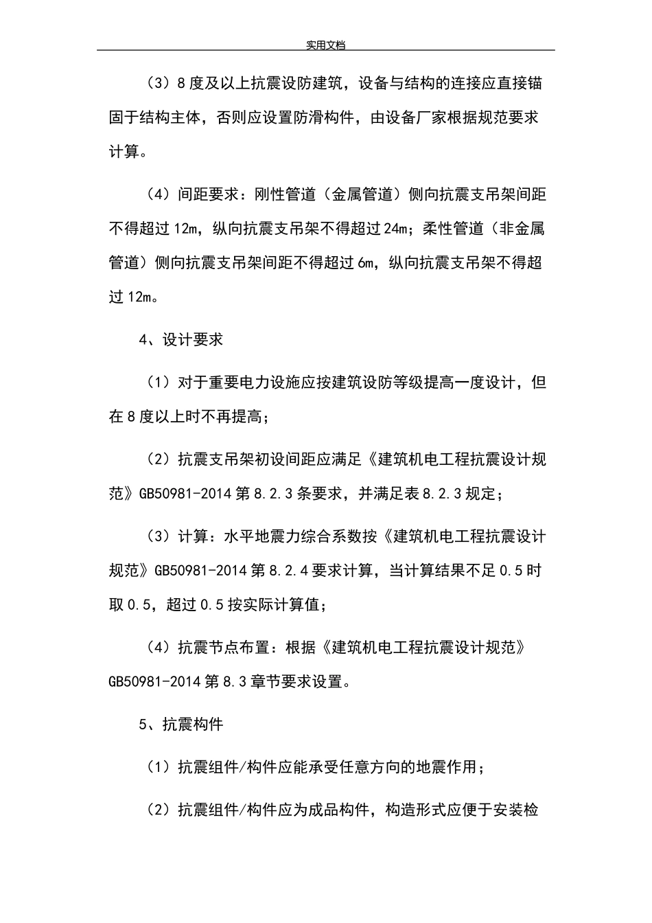 抗震支架设计范围及技术要求内容_第2页