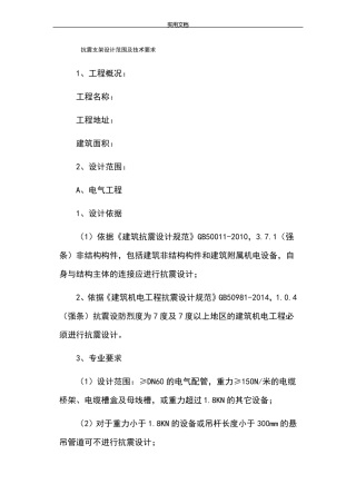 抗震支架设计范围及技术要求内容