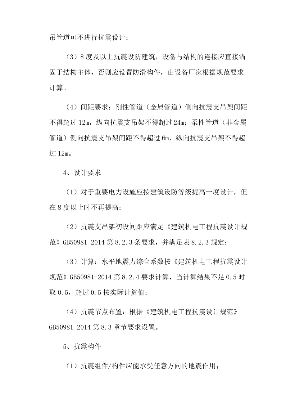 抗震支架设计范围及技术要求_第2页